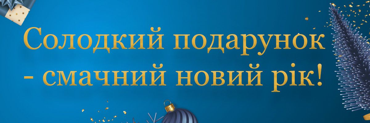 Які подарунки дарувати співробітникам та їх дітям? фото